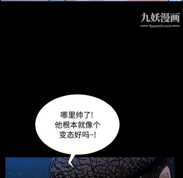 一次成瘾 第56話 第52页