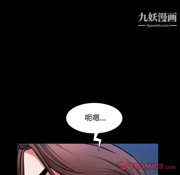 一次成瘾 第56話 第93页