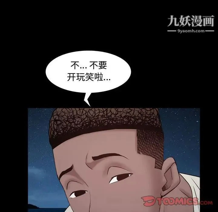 一次成瘾 第56話 第39页