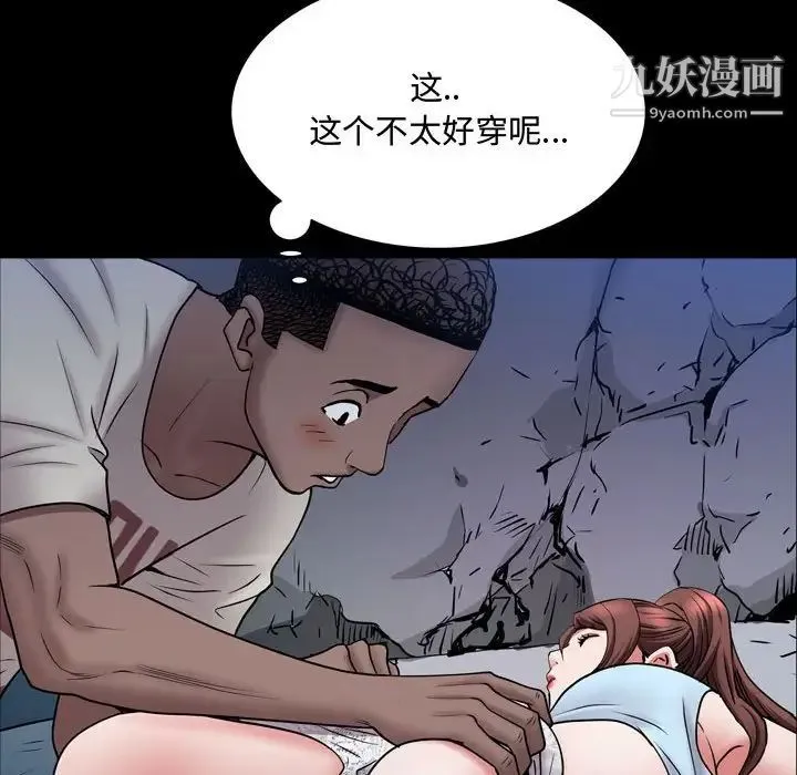 一次成瘾 第56話 第13页