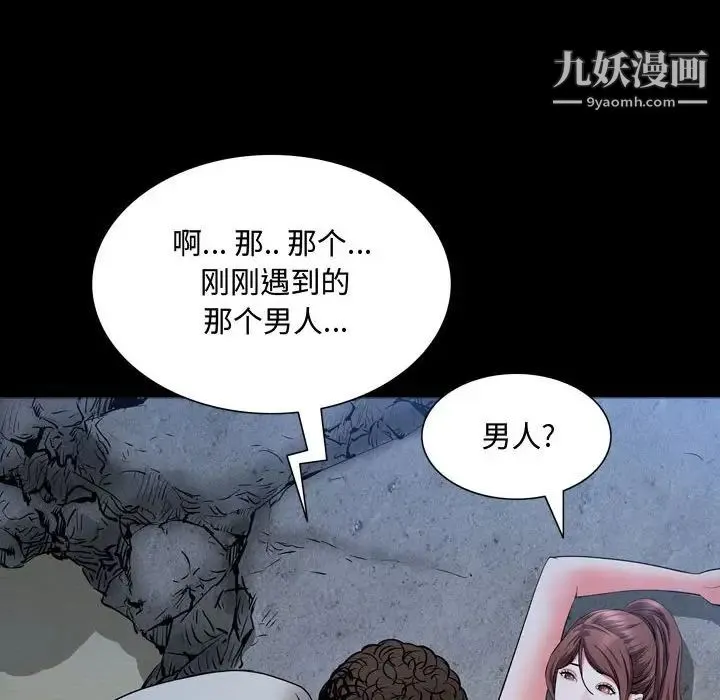 一次成瘾 第56話 第26页