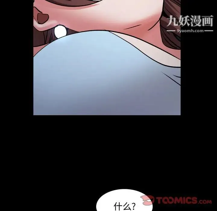 一次成瘾 第56話 第63页