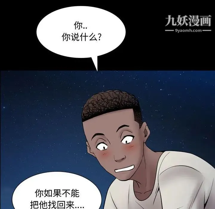 一次成瘾 第56話 第67页