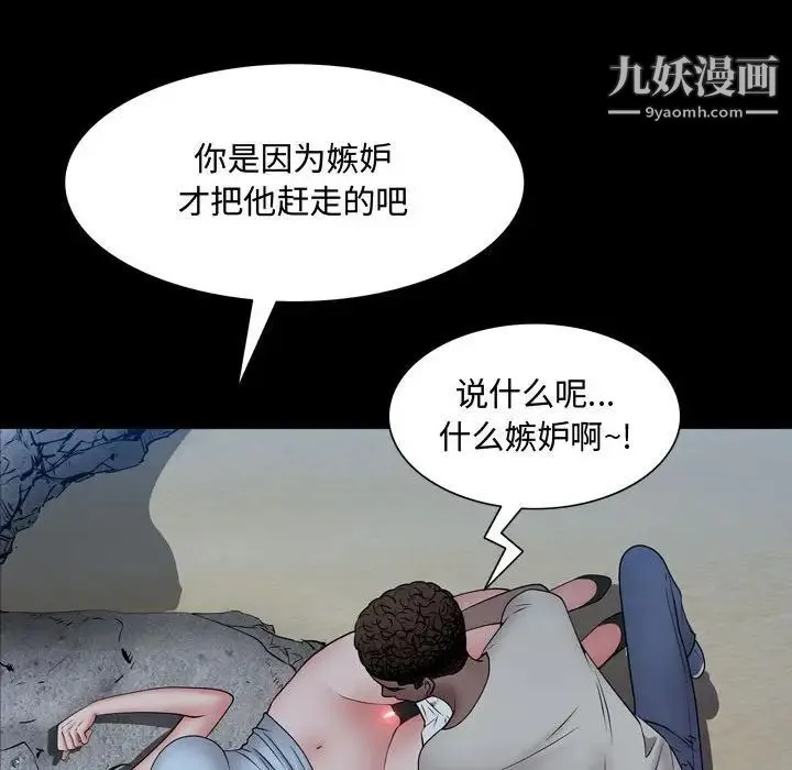 一次成瘾 第56話 第60页