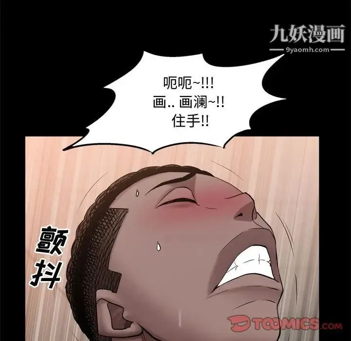 一次成瘾 第67話 第81页