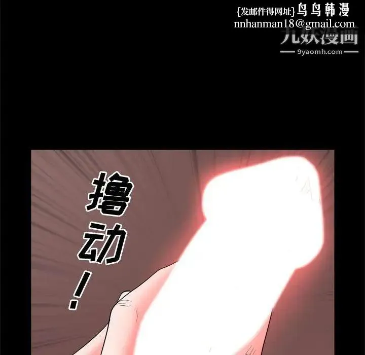 一次成瘾 第67話 第68页