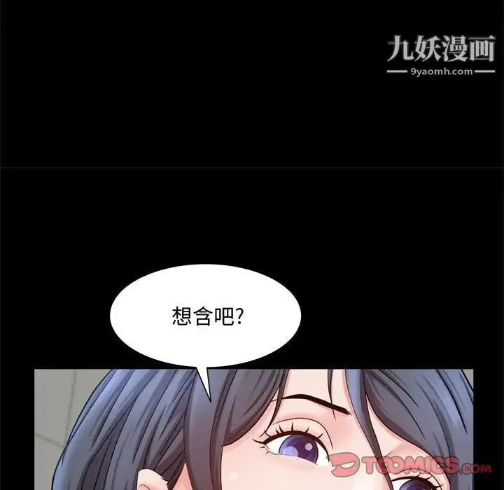 一次成瘾 第67話 第117页