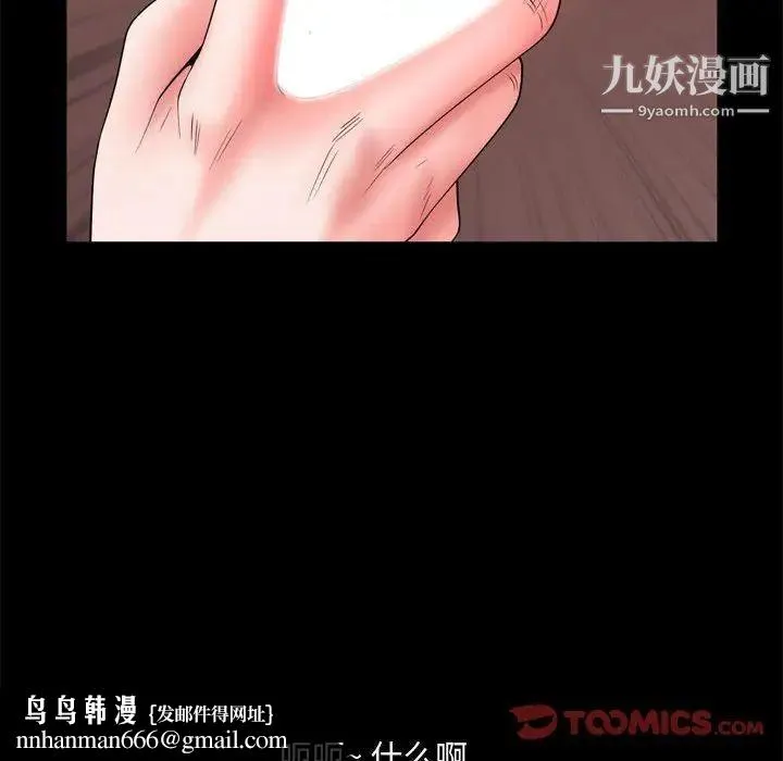 一次成瘾 第67話 第69页