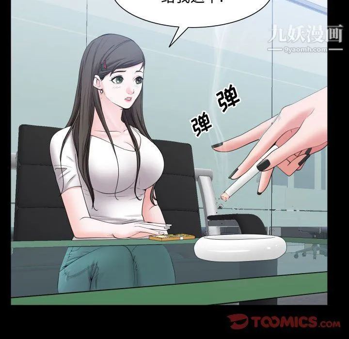 一次成瘾 第70話 第33页