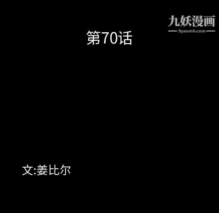 一次成瘾 第70話 第10页