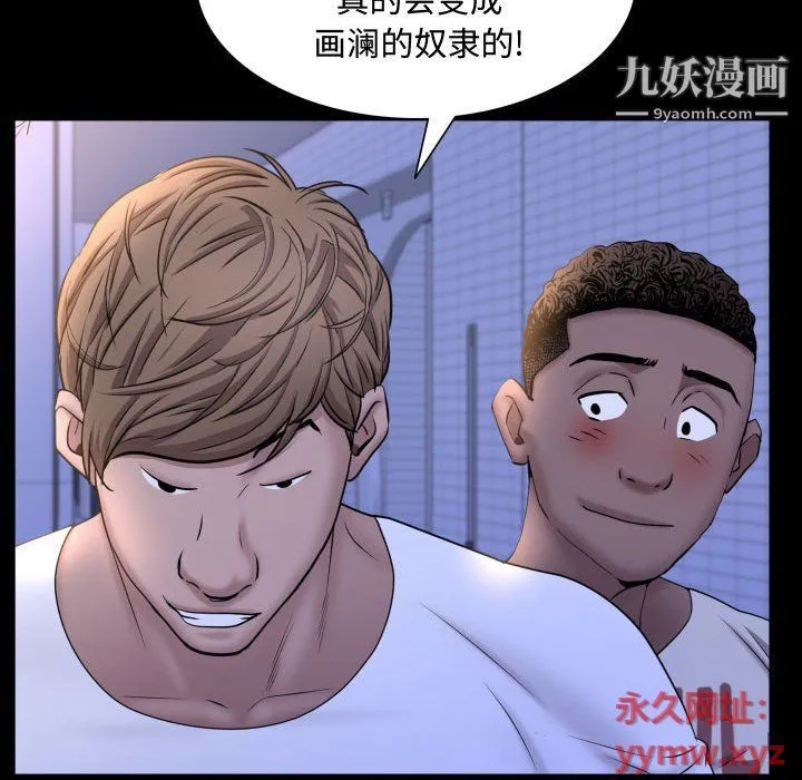 一次成瘾 第70話 第77页