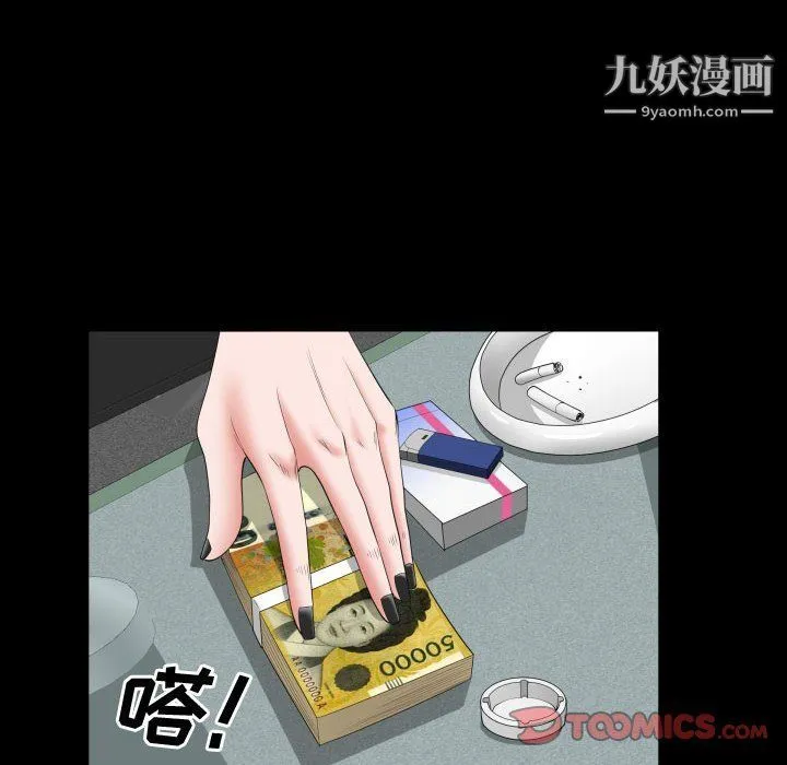 一次成瘾 第70話 第27页