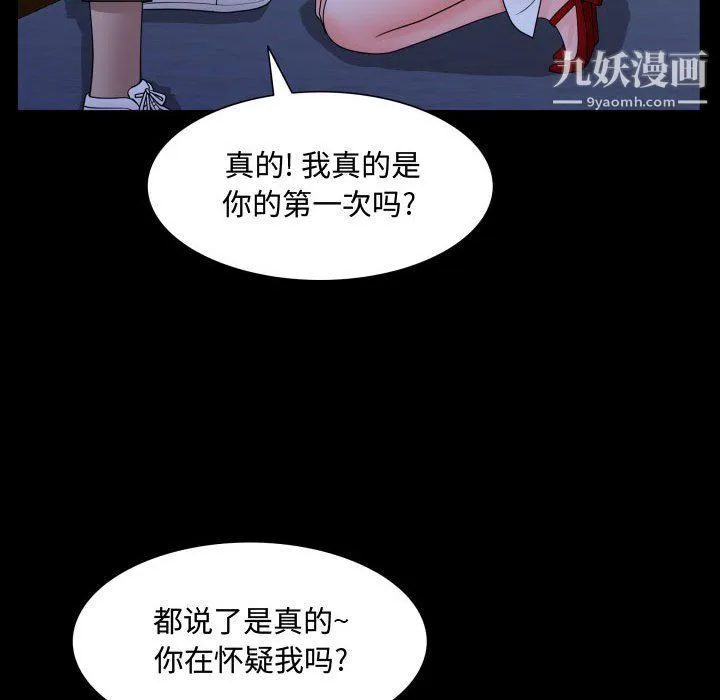 一次成瘾 第70話 第133页