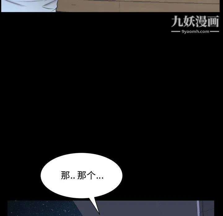 一次成瘾 第70話 第108页