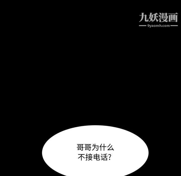 一次成瘾 第70話 第106页