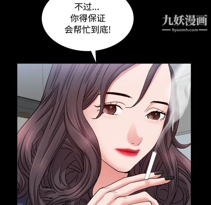 一次成瘾 第70話 第38页