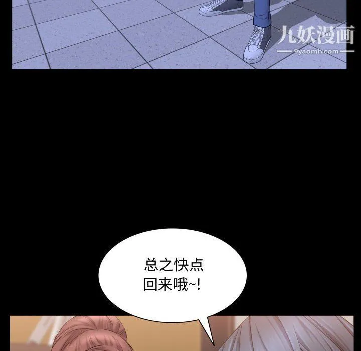 一次成瘾 第70話 第110页