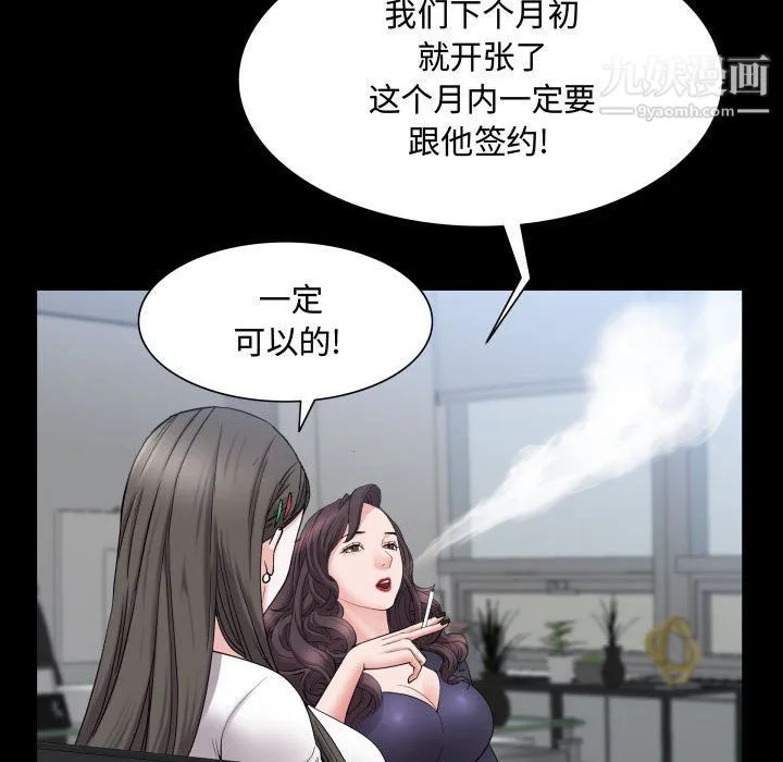 一次成瘾 第70話 第23页