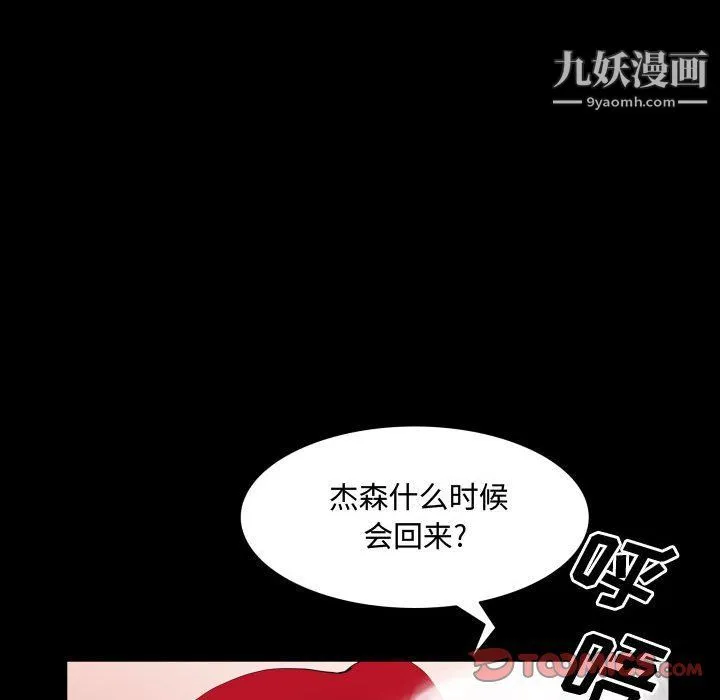 一次成瘾 第70話 第15页