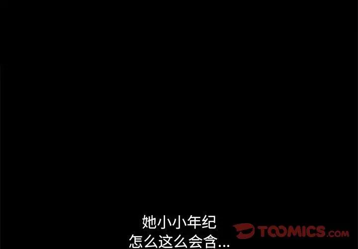 一次成瘾 第11话 第3页