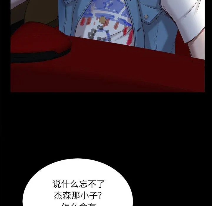 一次成瘾 第11话 第143页