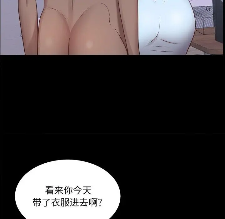 一次成瘾 第11话 第98页