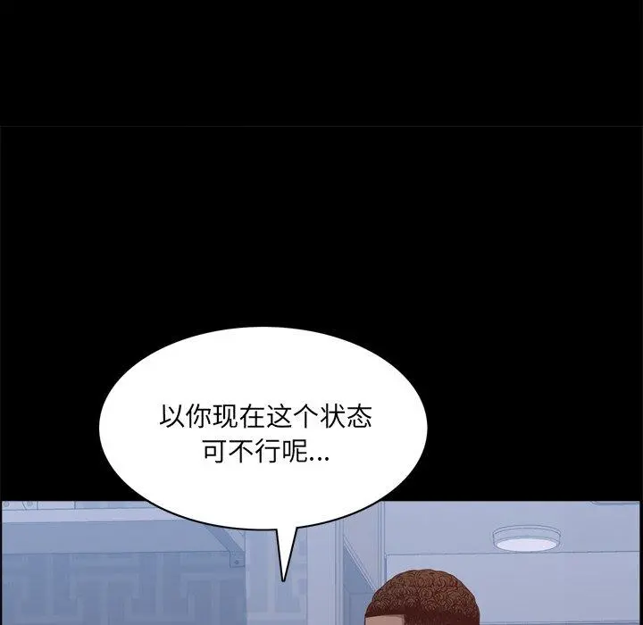 一次成瘾 第11话 第109页