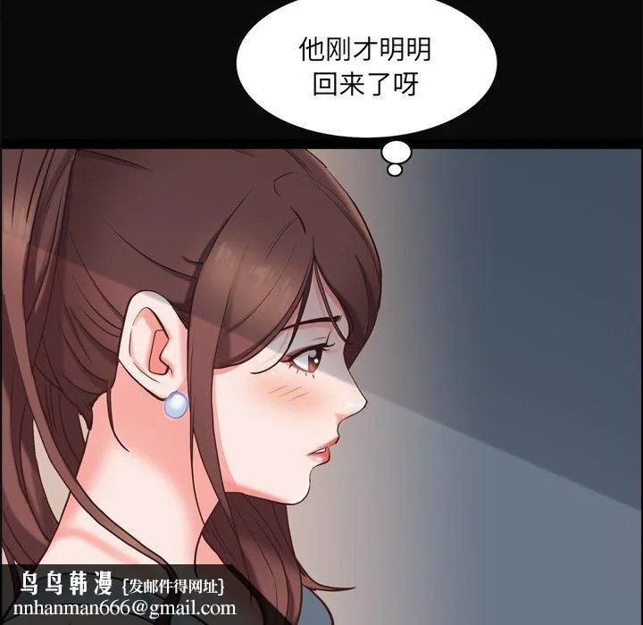 一次成瘾 第11话 第75页