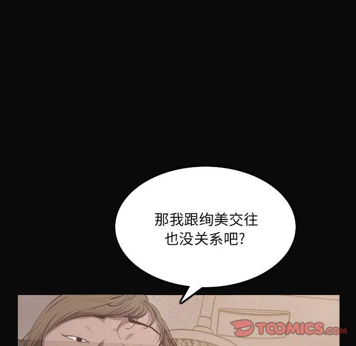 一次成瘾 第11话 第78页