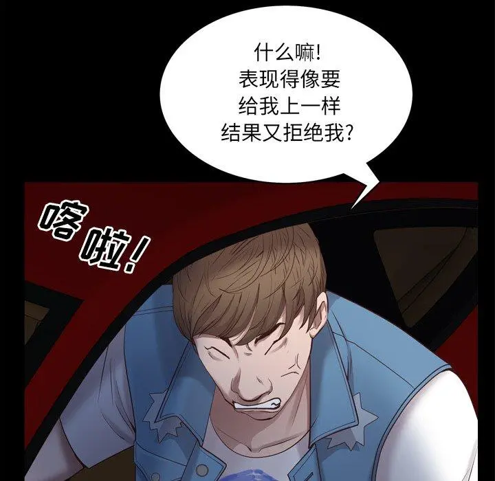 一次成瘾 第11话 第142页