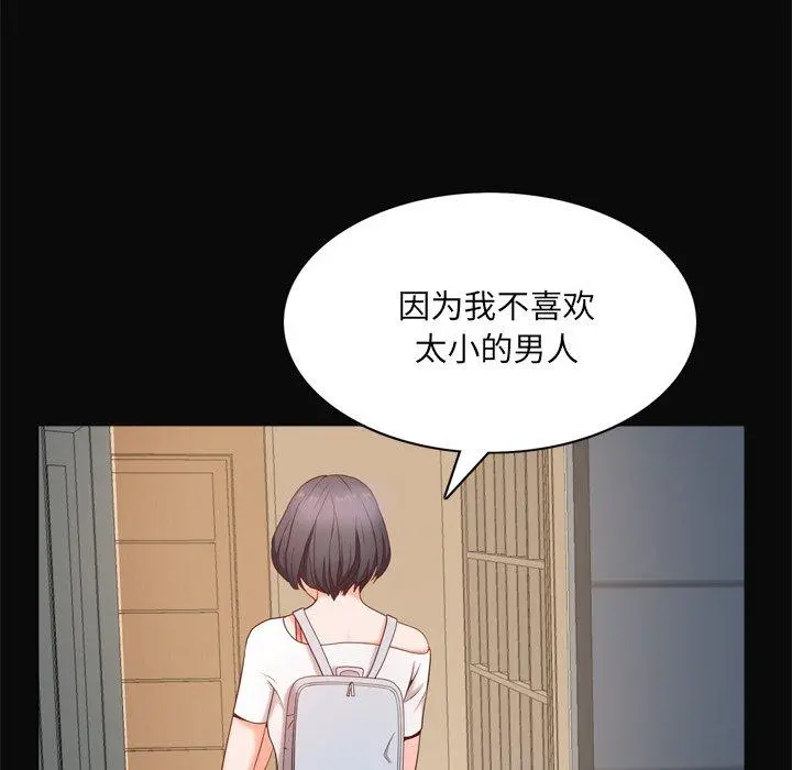 一次成瘾 第11话 第67页