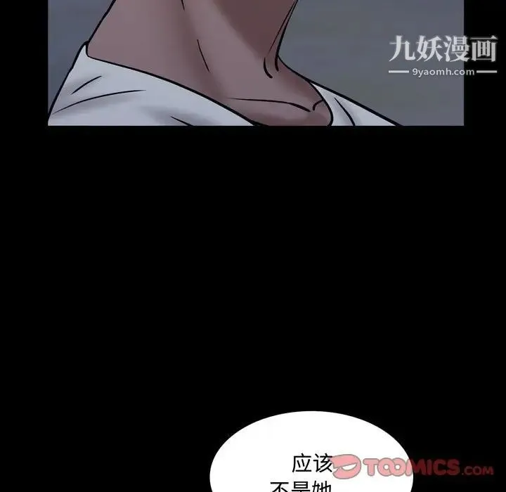 一次成瘾 第54話 第15页