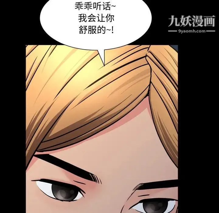 一次成瘾 第54話 第98页