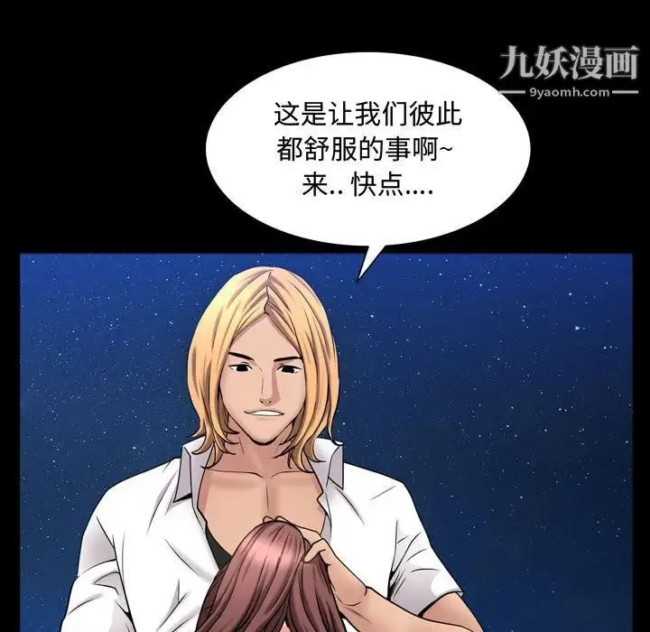 一次成瘾 第54話 第122页