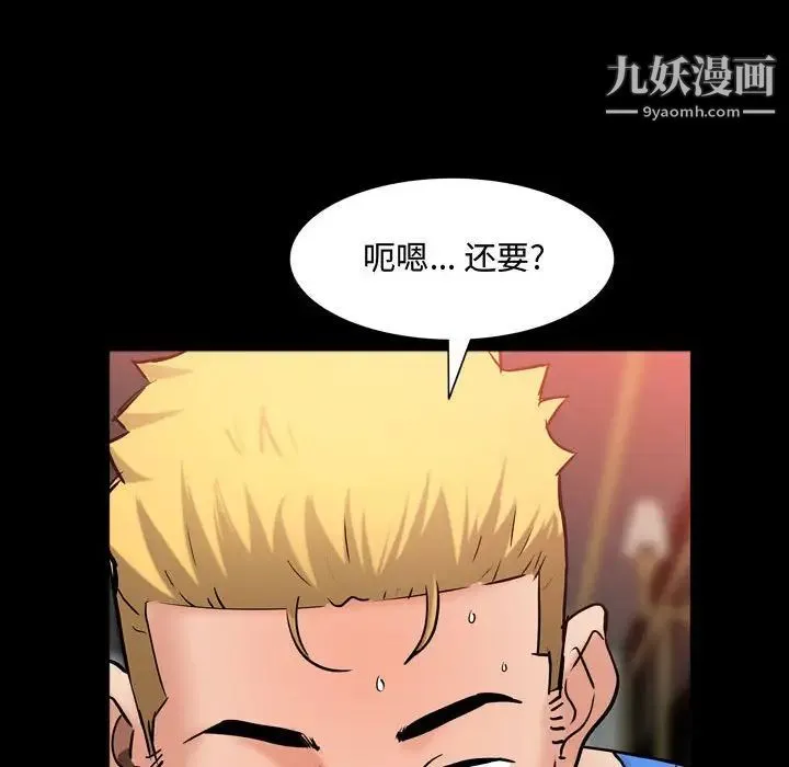 一次成瘾 第54話 第83页