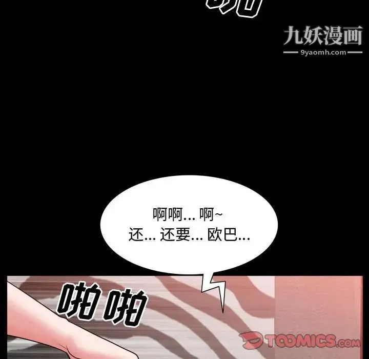 一次成瘾 第54話 第81页