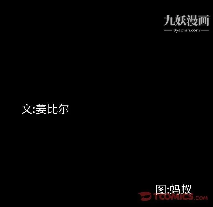 一次成瘾 第54話 第9页