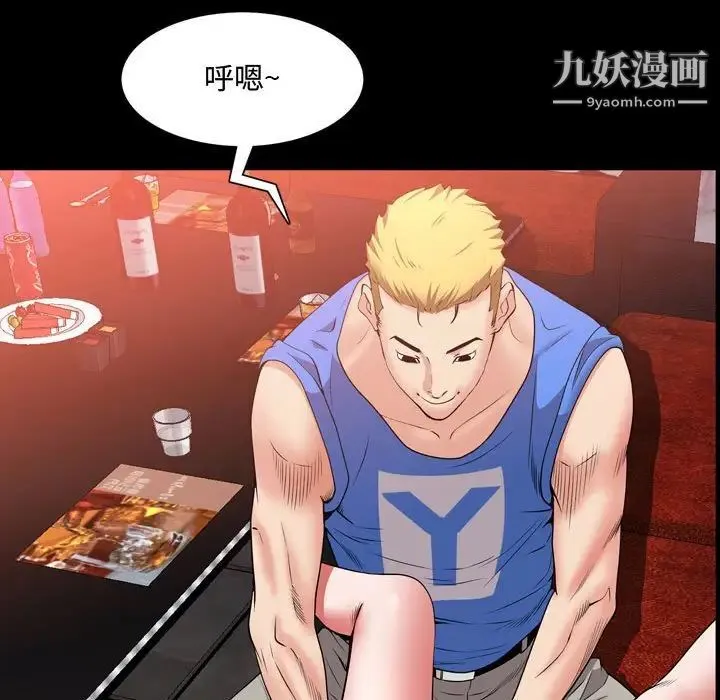 一次成瘾 第54話 第32页