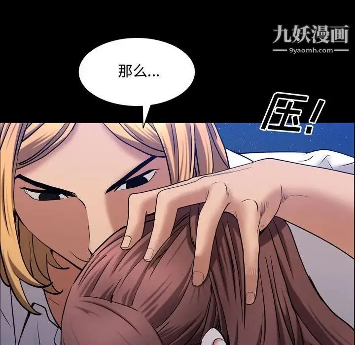 一次成瘾 第54話 第108页