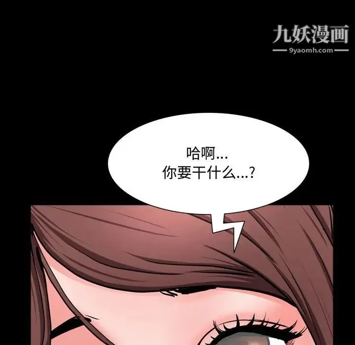 一次成瘾 第54話 第96页