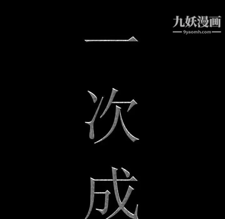 一次成瘾 第54話 第7页
