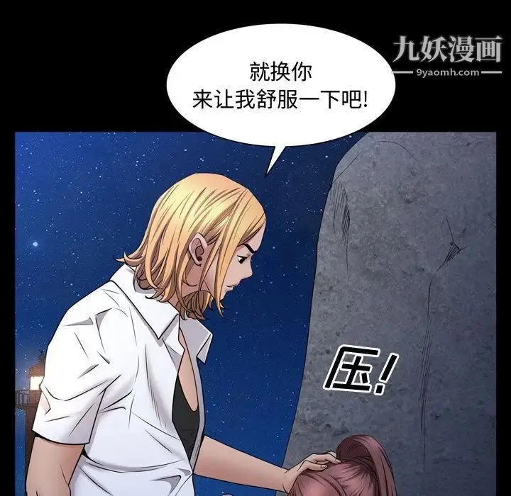 一次成瘾 第54話 第115页