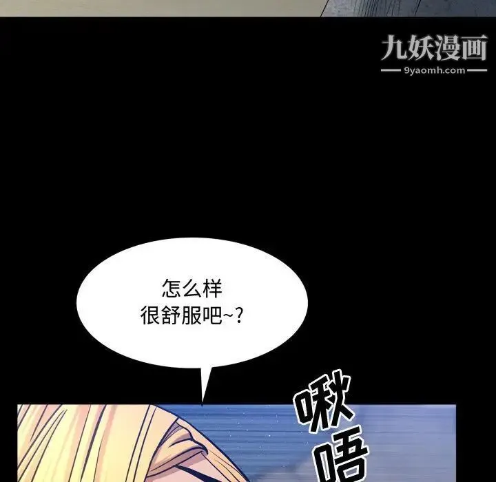 一次成瘾 第54話 第102页