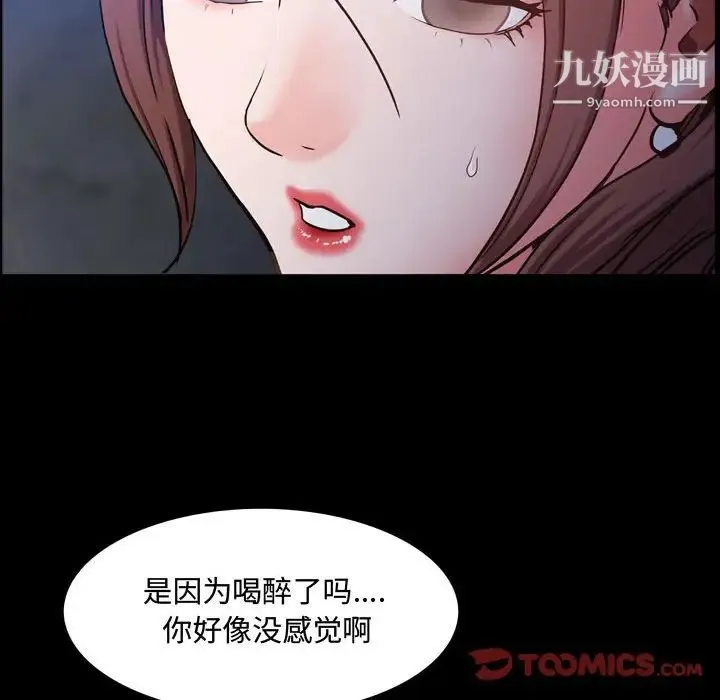 一次成瘾 第54話 第105页