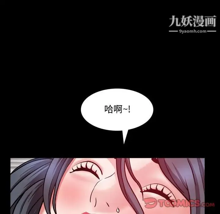 一次成瘾 第54話 第87页