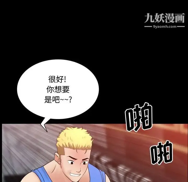 一次成瘾 第54話 第85页