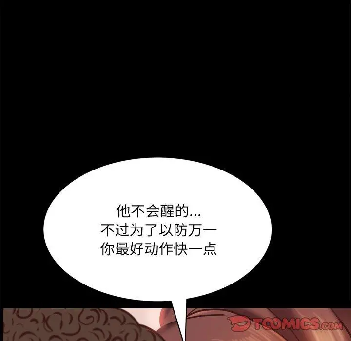 一次成瘾 第15话 第51页