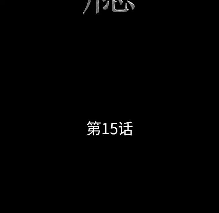 一次成瘾 第15话 第8页