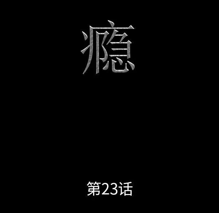 一次成瘾 第23话 第9页