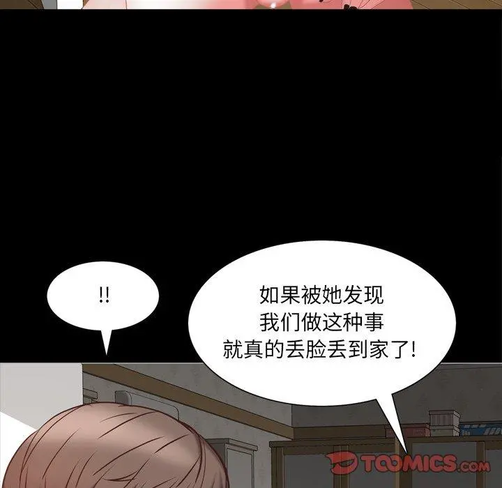 一次成瘾 第23话 第38页